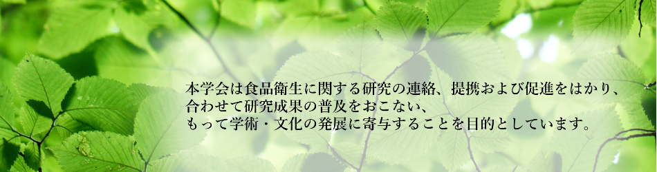 食品衛生.png